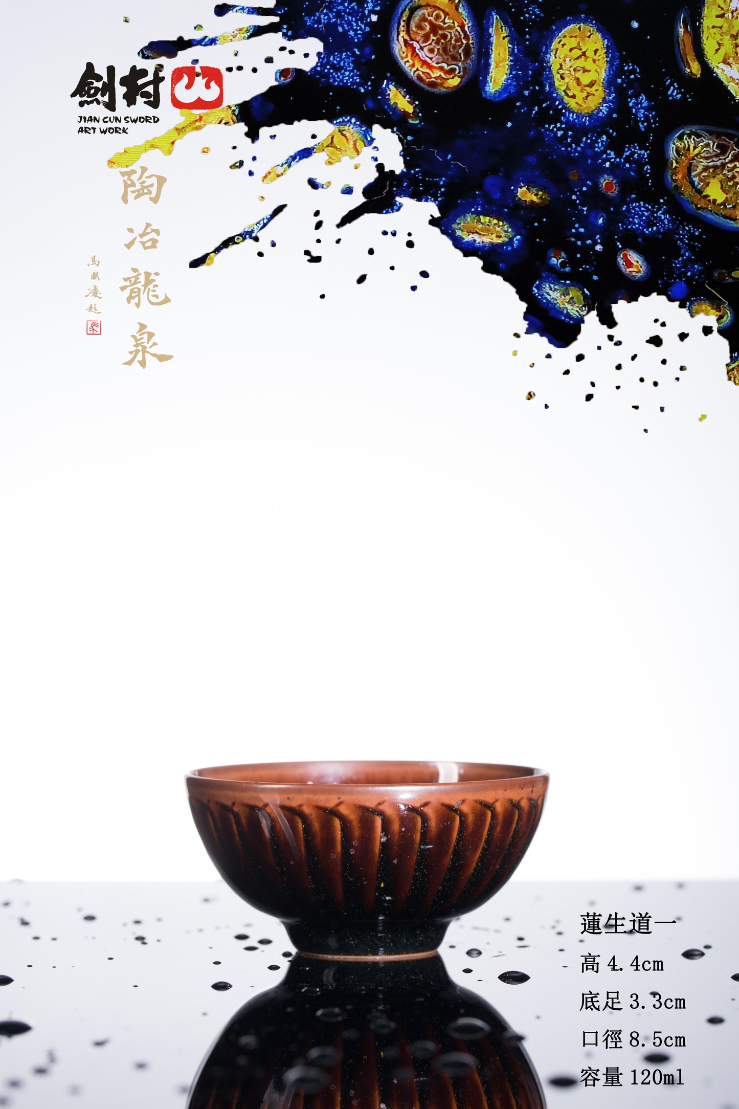 Taichi Series – Lianshengdao Cup 「太極系列 - 蓮生道杯」