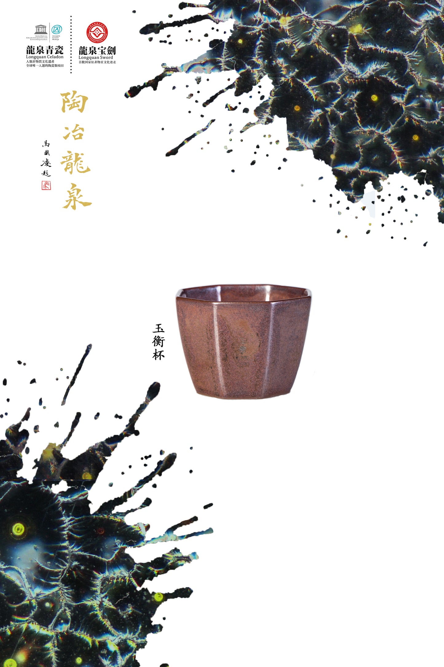 Taichi Series – Yuheng Cup 「太極系列 - 玉衡杯」