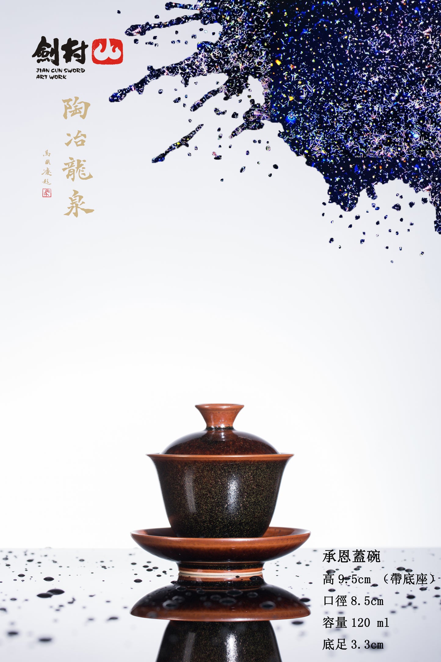 Taichi Series – Cheng’en Lid Bowl 「太極系列 - 承恩蓋碗」