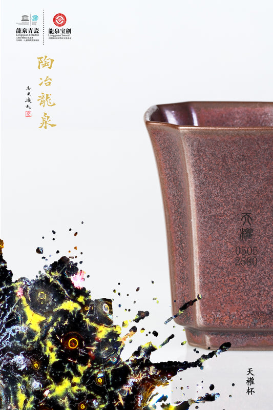 Taichi Series – Tianquan Cup 「太極系列 - 天權杯」