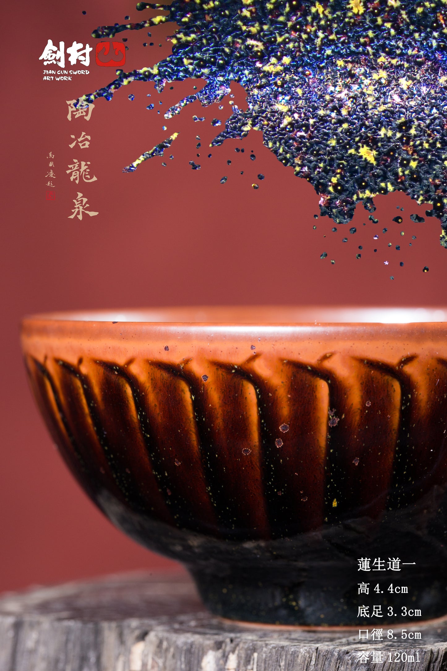 Taichi Series – Lianshengdao Cup 「太極系列 - 蓮生道杯」