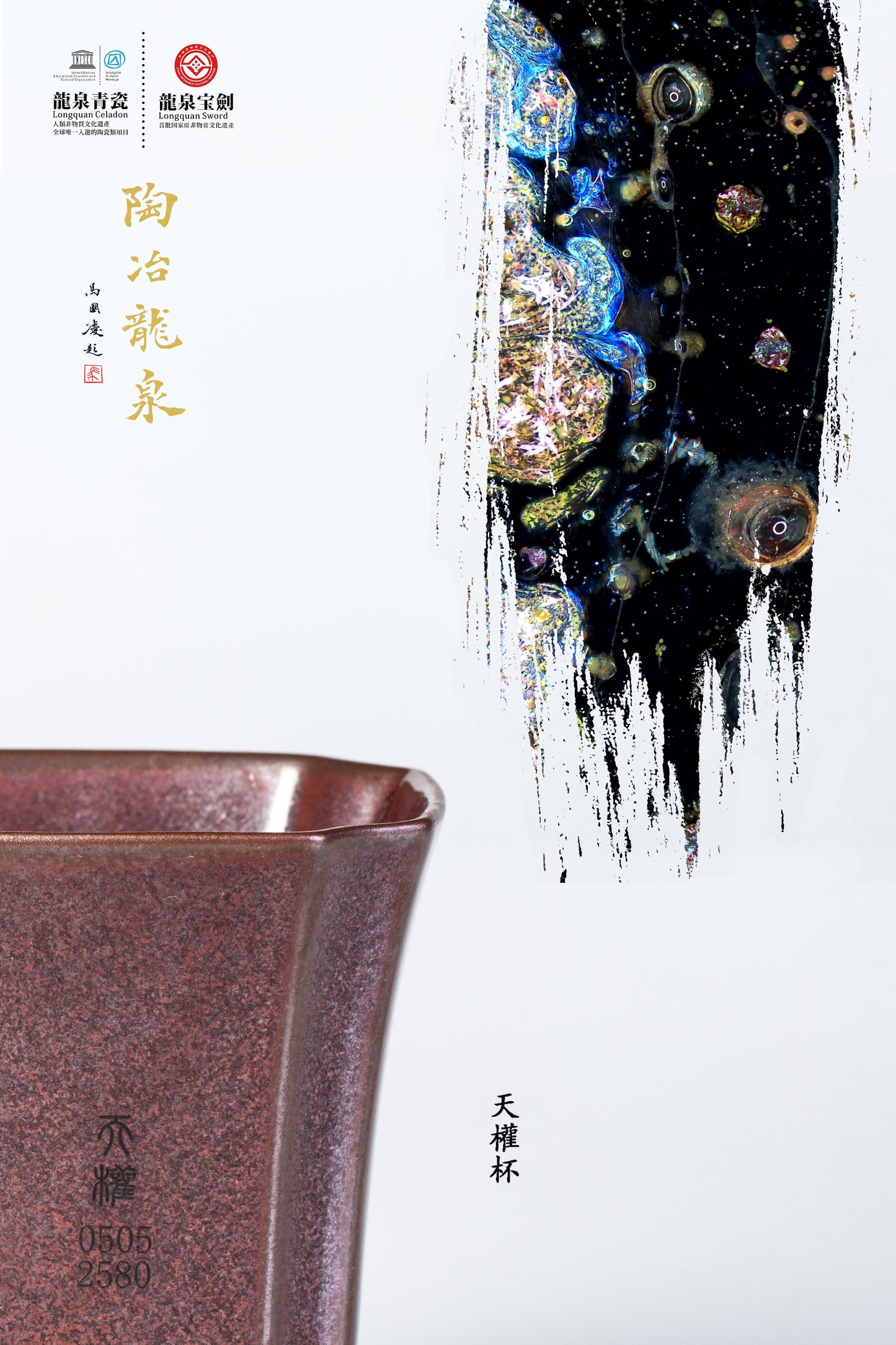 Taichi Series – Tianquan Cup 「太極系列 - 天權杯」