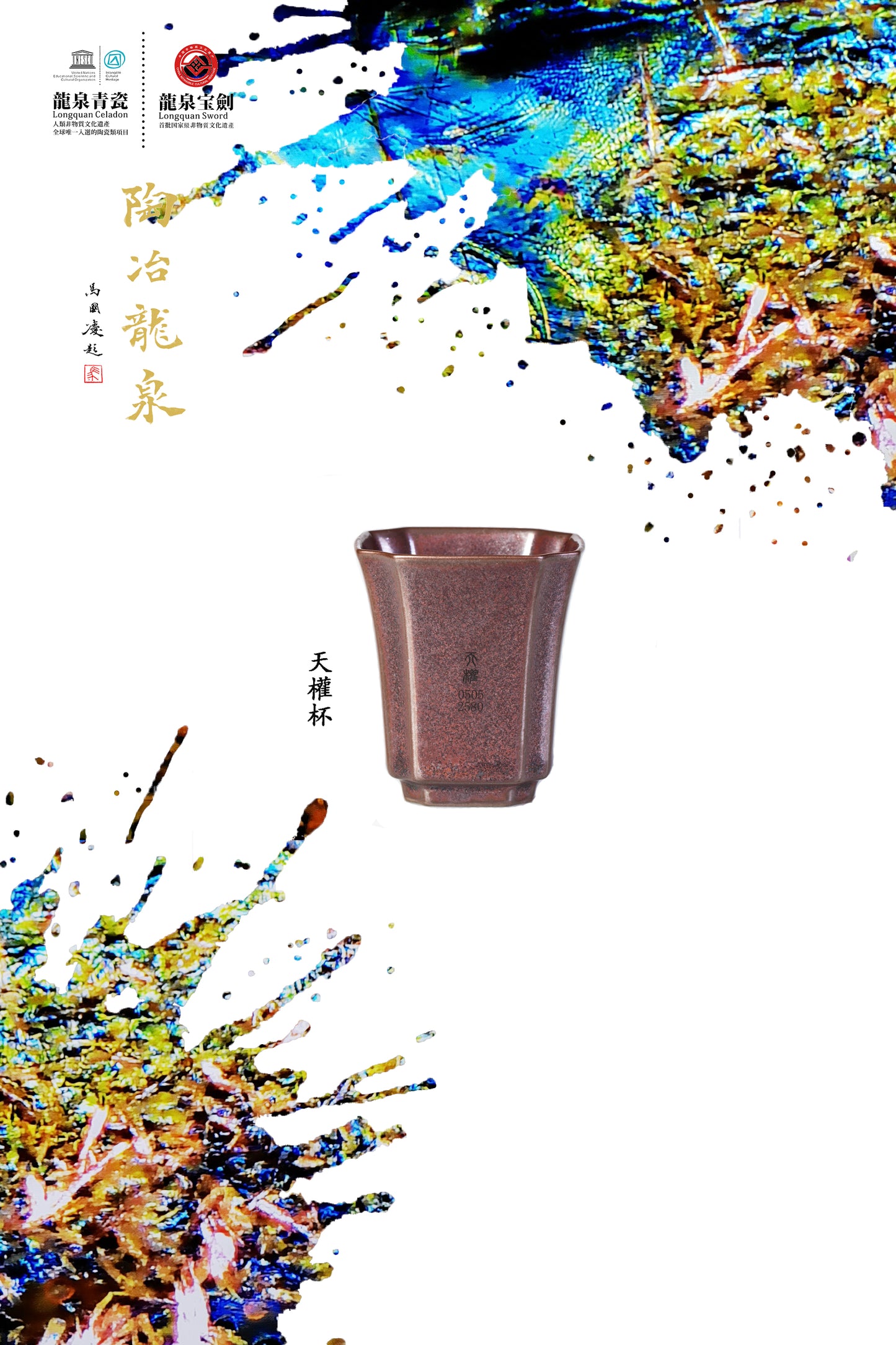 Taichi Series – Tianquan Cup 「太極系列 - 天權杯」