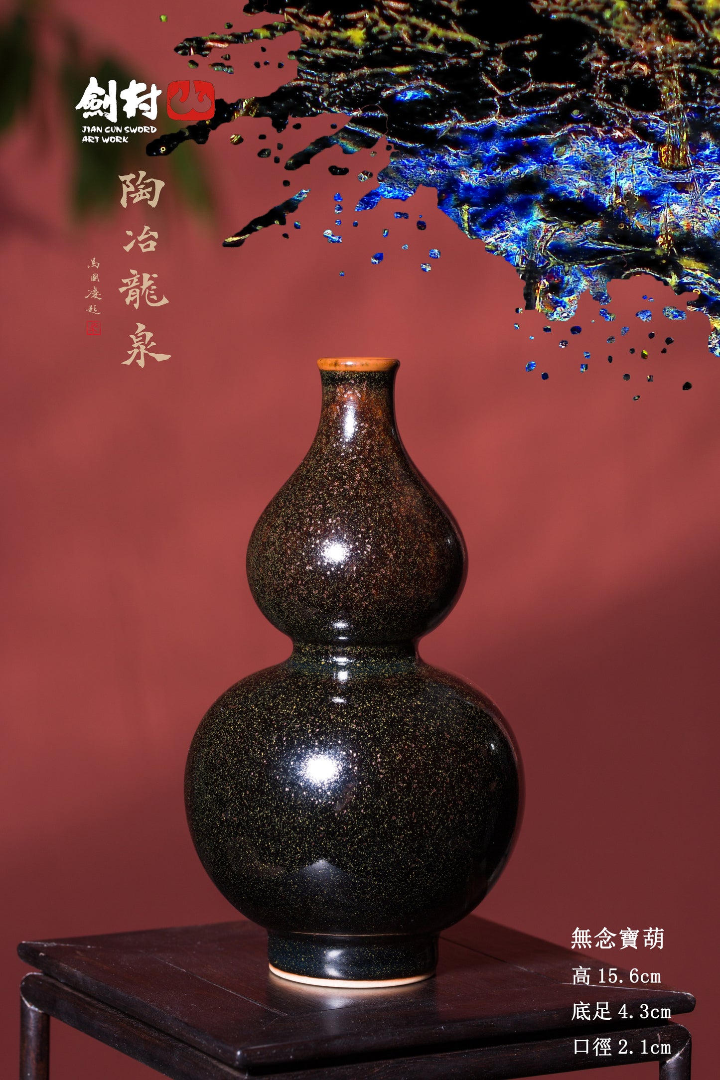 Taichi Series – Wu Nian Baohu 「太極系列 - 無念寶葫香爐」