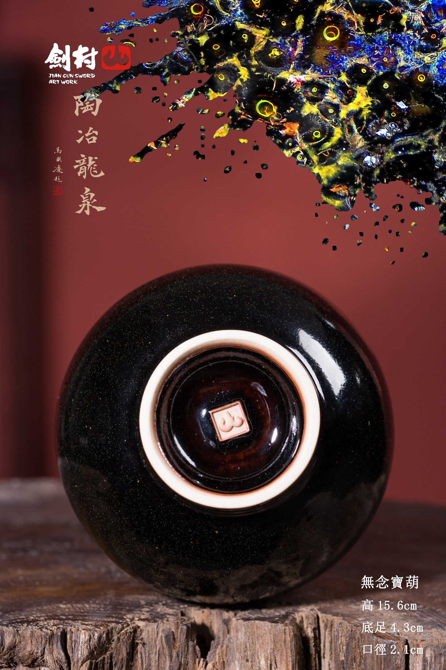 Taichi Series – Wu Nian Baohu 「太極系列 - 無念寶葫香爐」