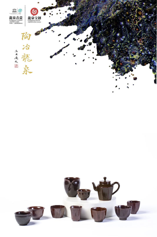 「Taichi Series - Peitou Collection」「太極繫列 -北鬥收藏集」