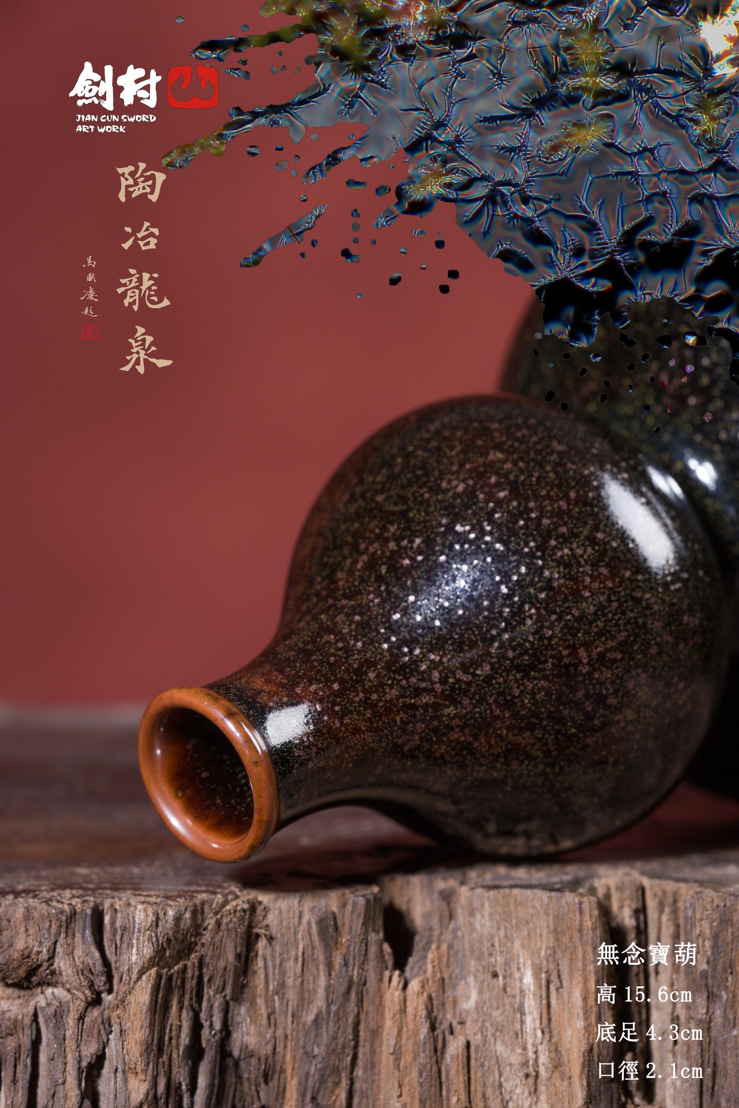 Taichi Series – Wu Nian Baohu 「太極系列 - 無念寶葫香爐」