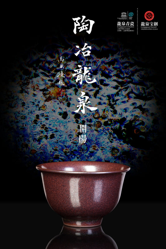 Taichi Series – Kaiyang Large Cup 「太極系列 - 開陽大杯」