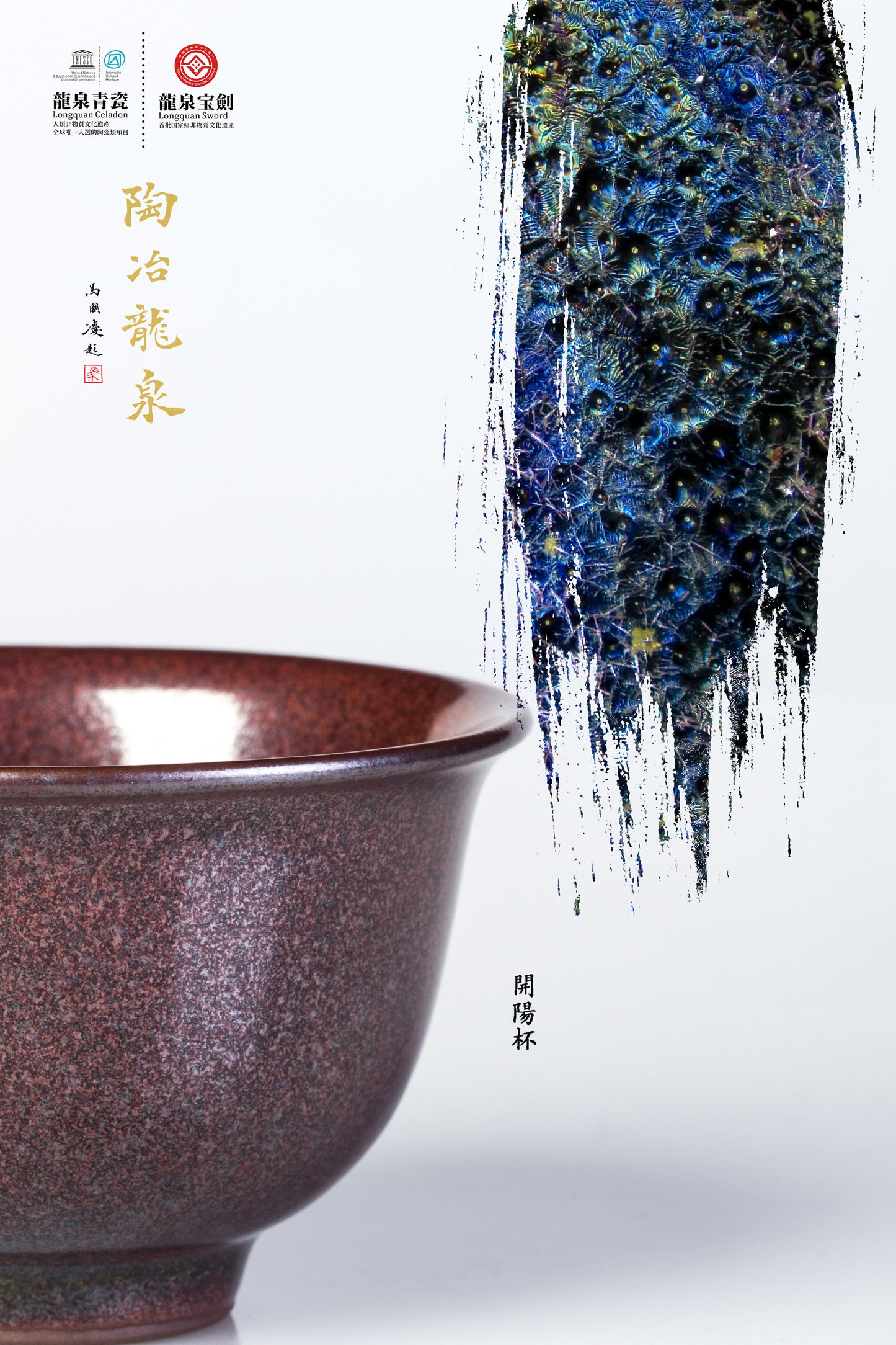 Taichi Series – Kaiyang Large Cup 「太極系列 - 開陽大杯」