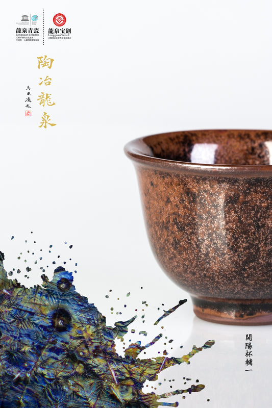 Taichi Series – Kaiyang Small Cup「太極系列 - 開陽小杯」