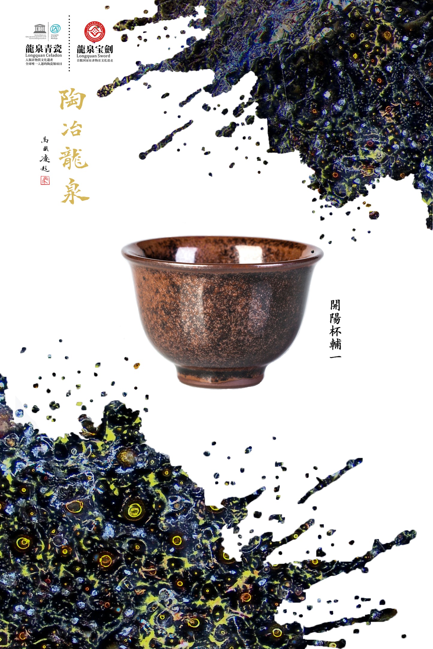 Taichi Series – Kaiyang Small Cup「太極系列 - 開陽小杯」