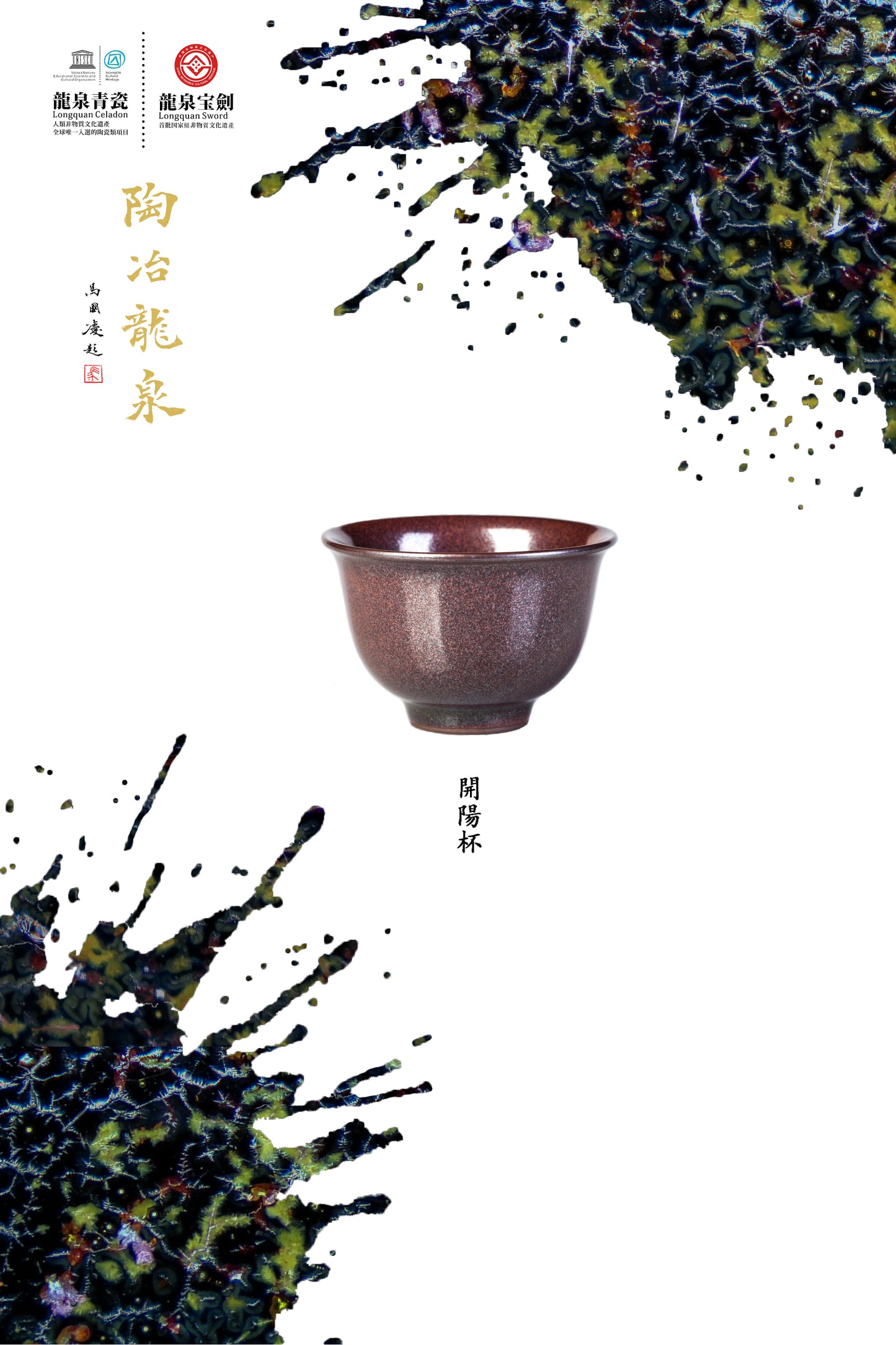 Taichi Series – Kaiyang Large Cup 「太極系列 - 開陽大杯」