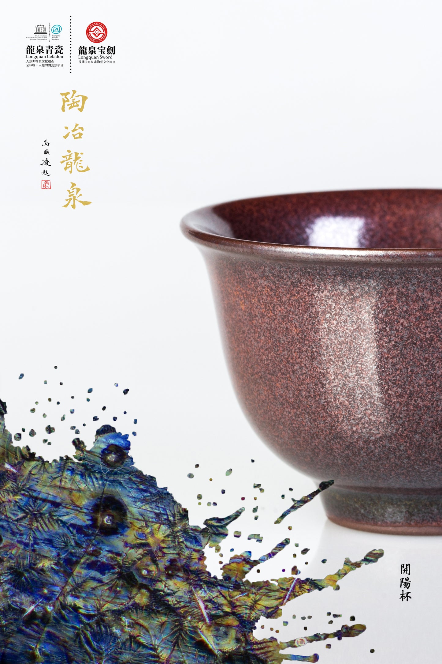 Taichi Series – Kaiyang Large Cup 「太極系列 - 開陽大杯」