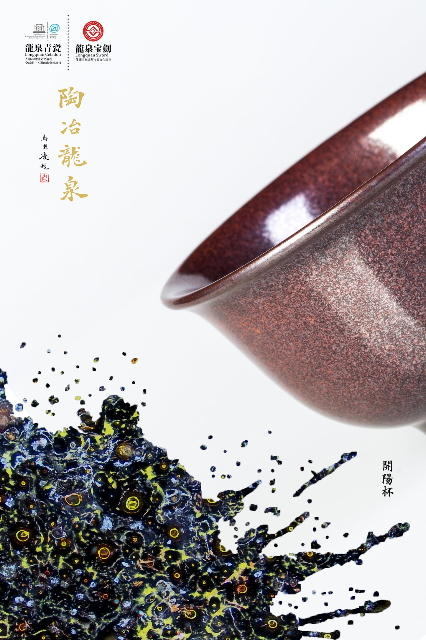 Taichi Series – Kaiyang Large Cup 「太極系列 - 開陽大杯」