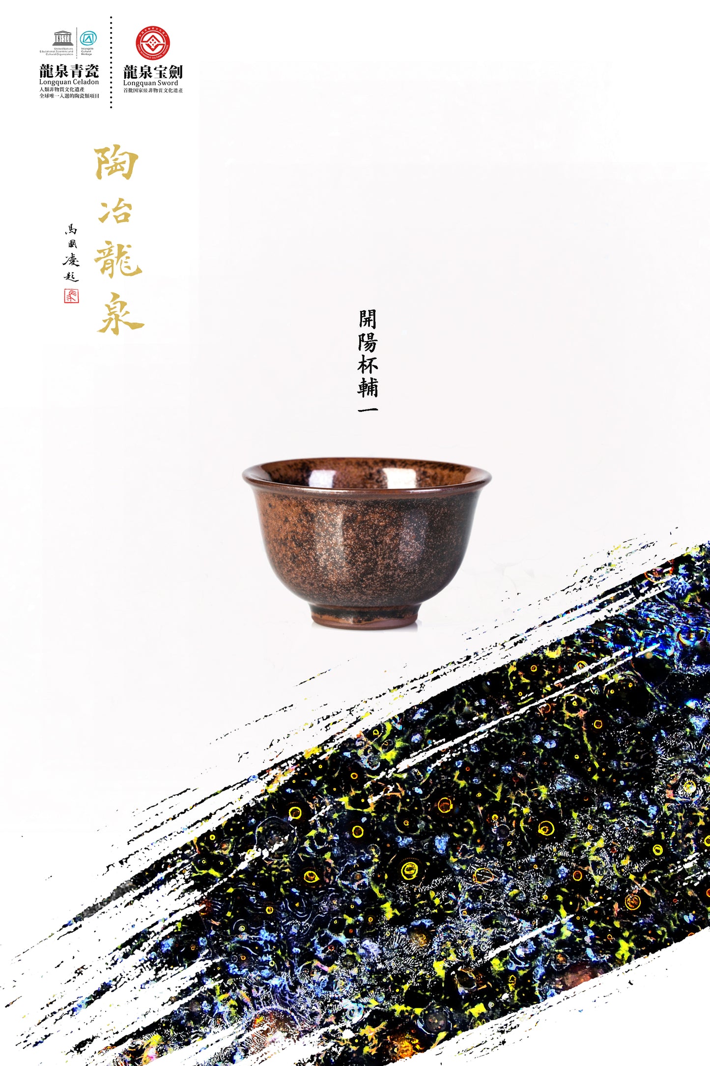 Taichi Series – Kaiyang Small Cup「太極系列 - 開陽小杯」