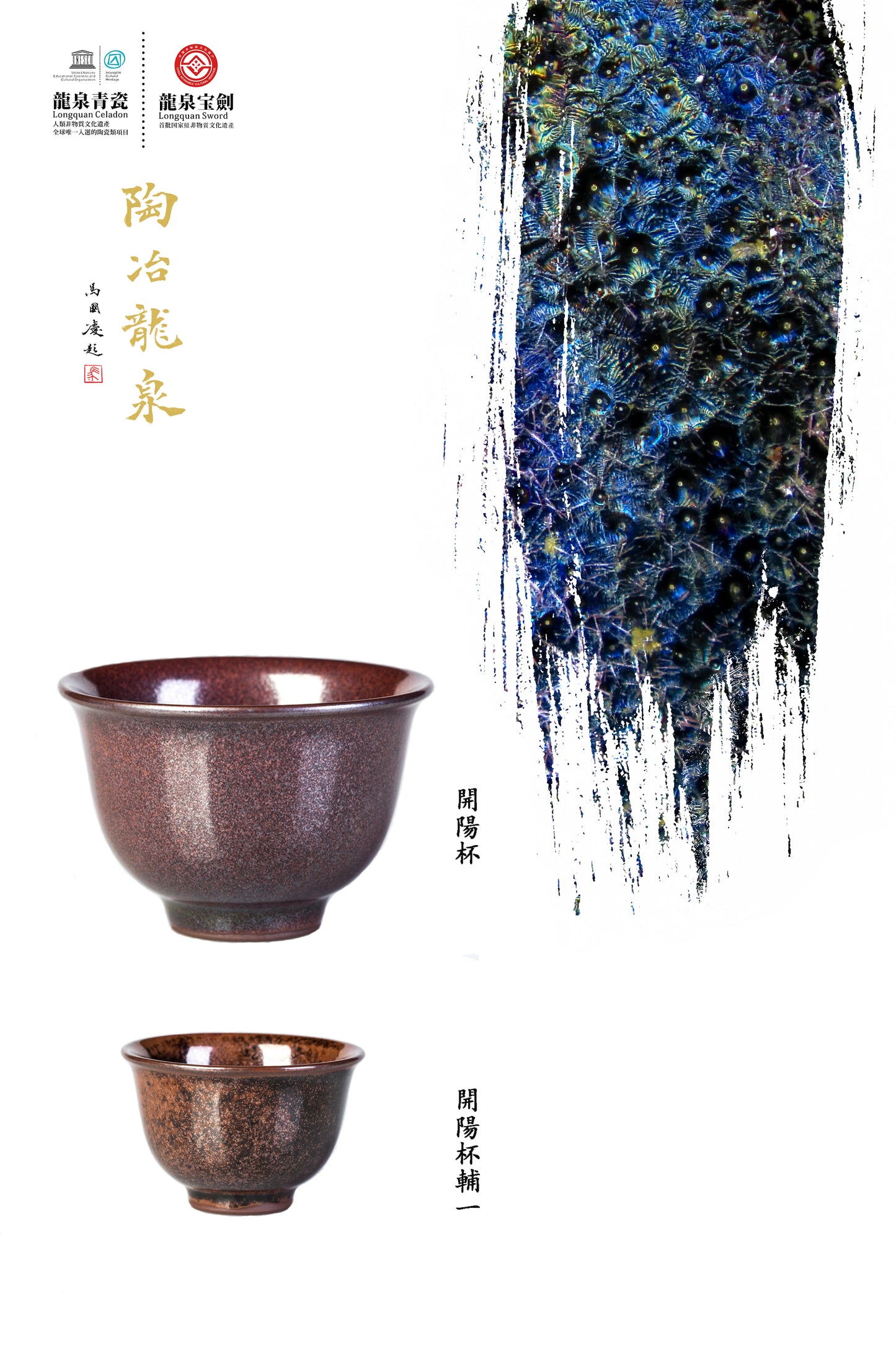 Taichi Series – Kaiyang Large Cup 「太極系列 - 開陽大杯」