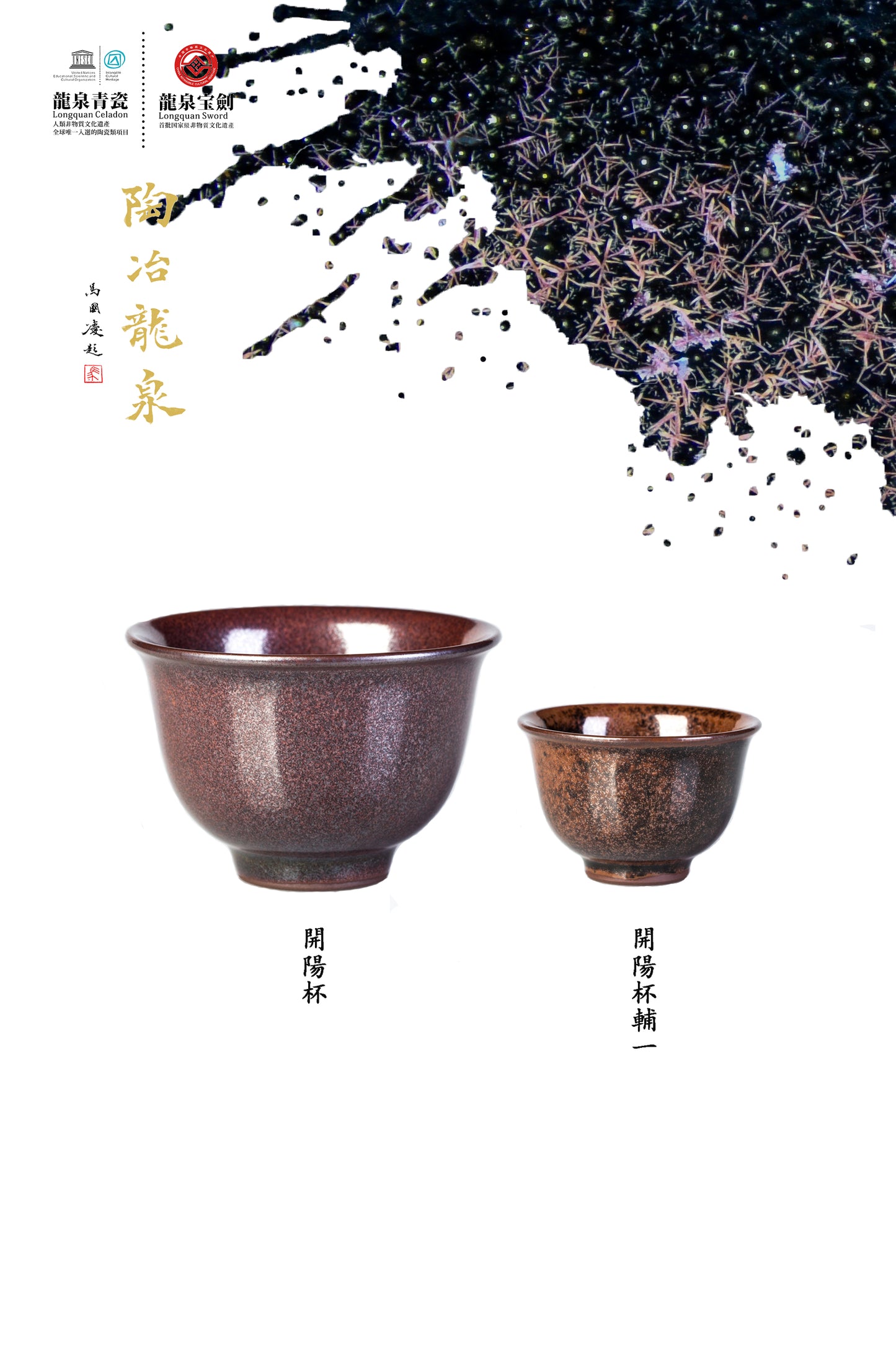 Taichi Series – Kaiyang Small Cup「太極系列 - 開陽小杯」