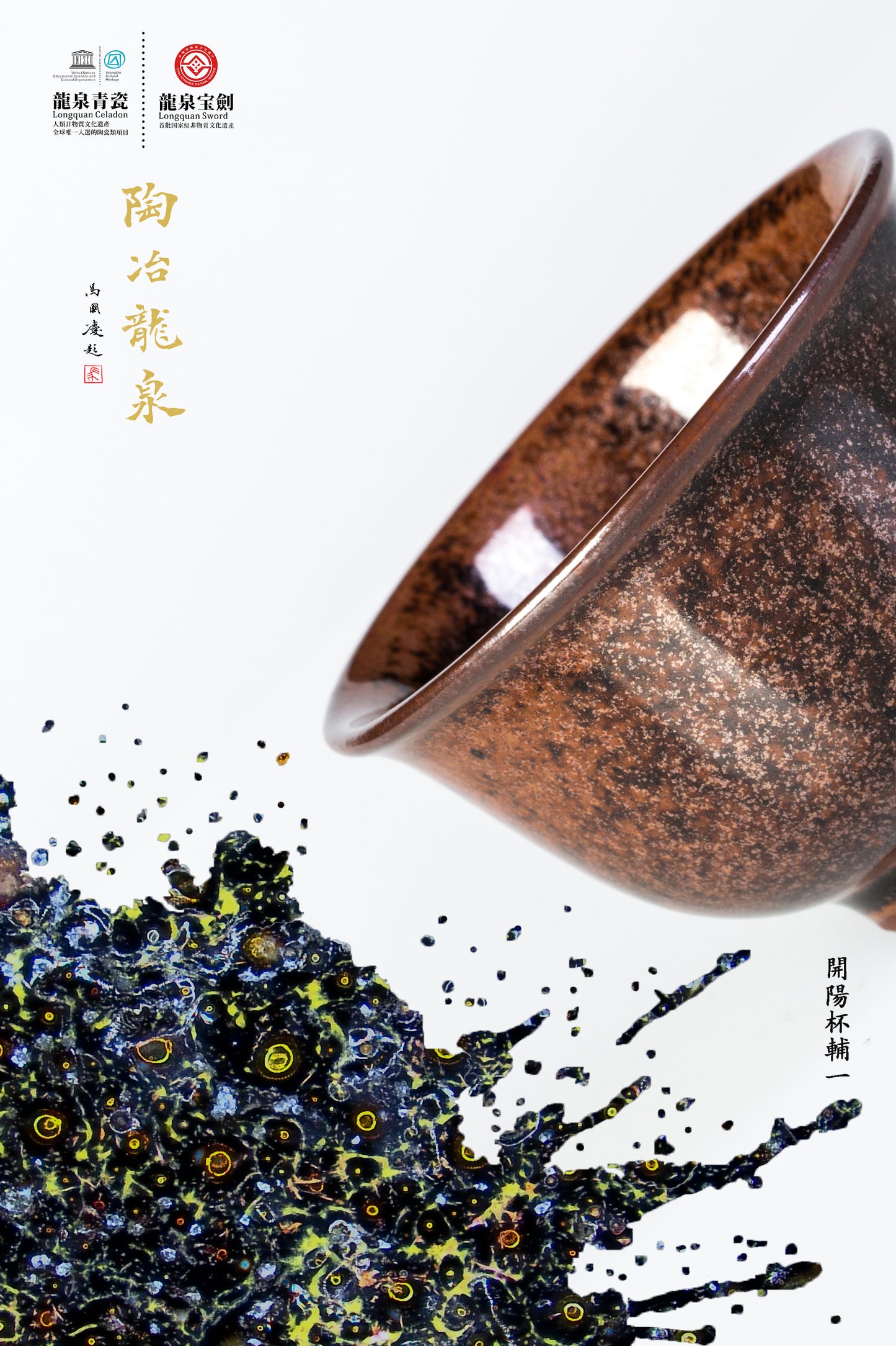 Taichi Series – Kaiyang Small Cup「太極系列 - 開陽小杯」