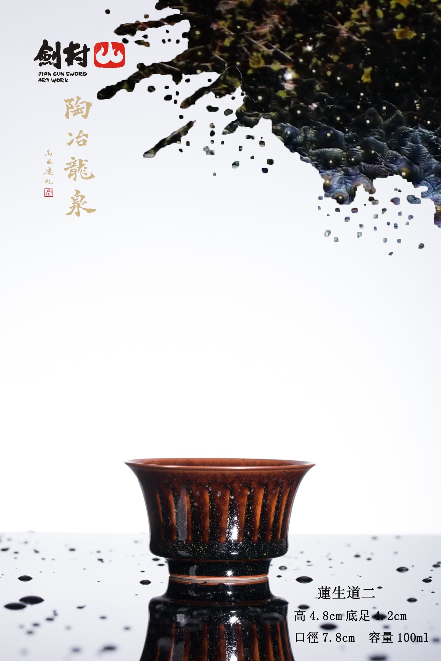 Taichi Series – Lianshengdao II Cup「太極系列 - 蓮生道II」