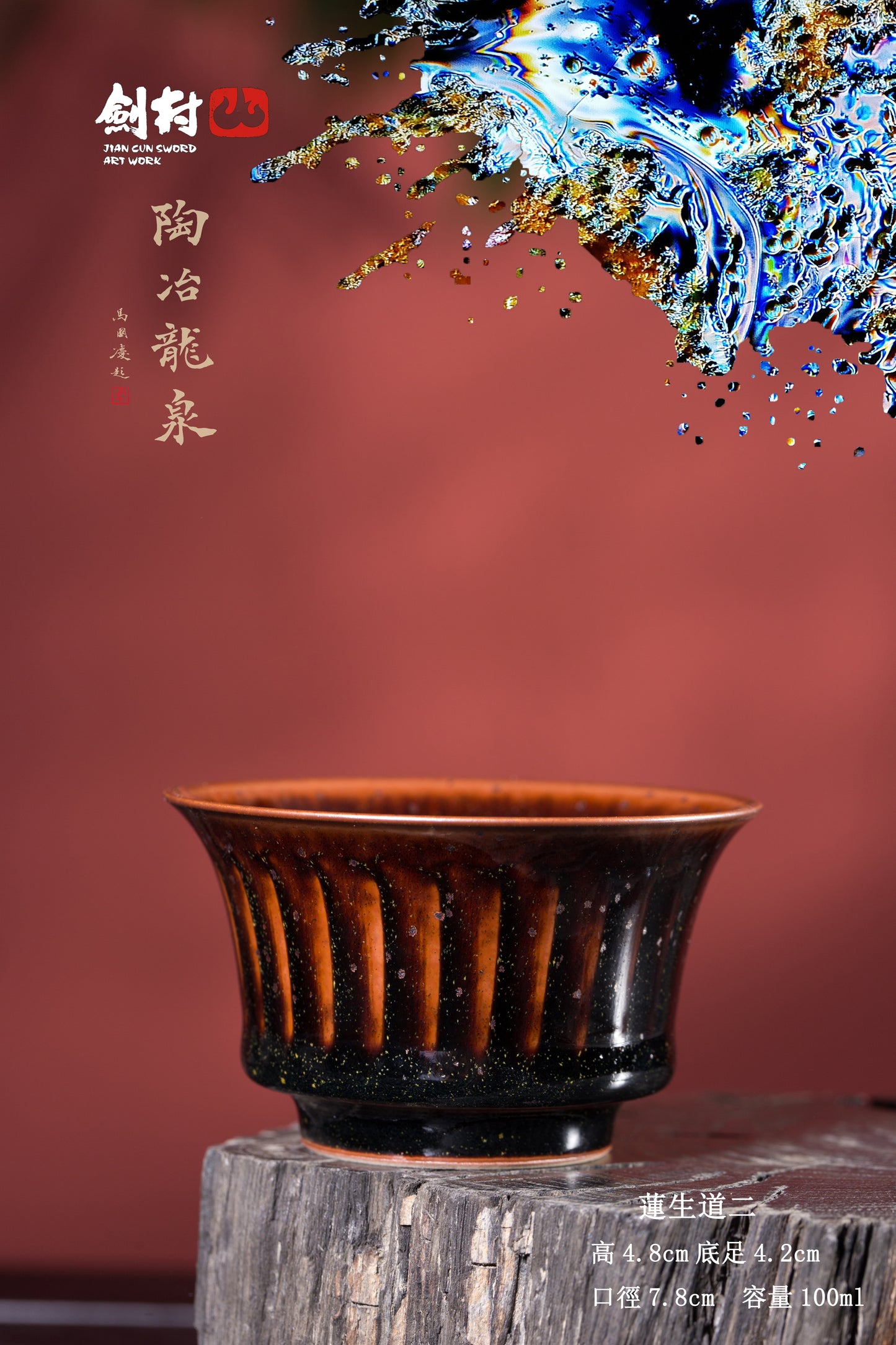 Taichi Series – Lianshengdao II Cup「太極系列 - 蓮生道II」