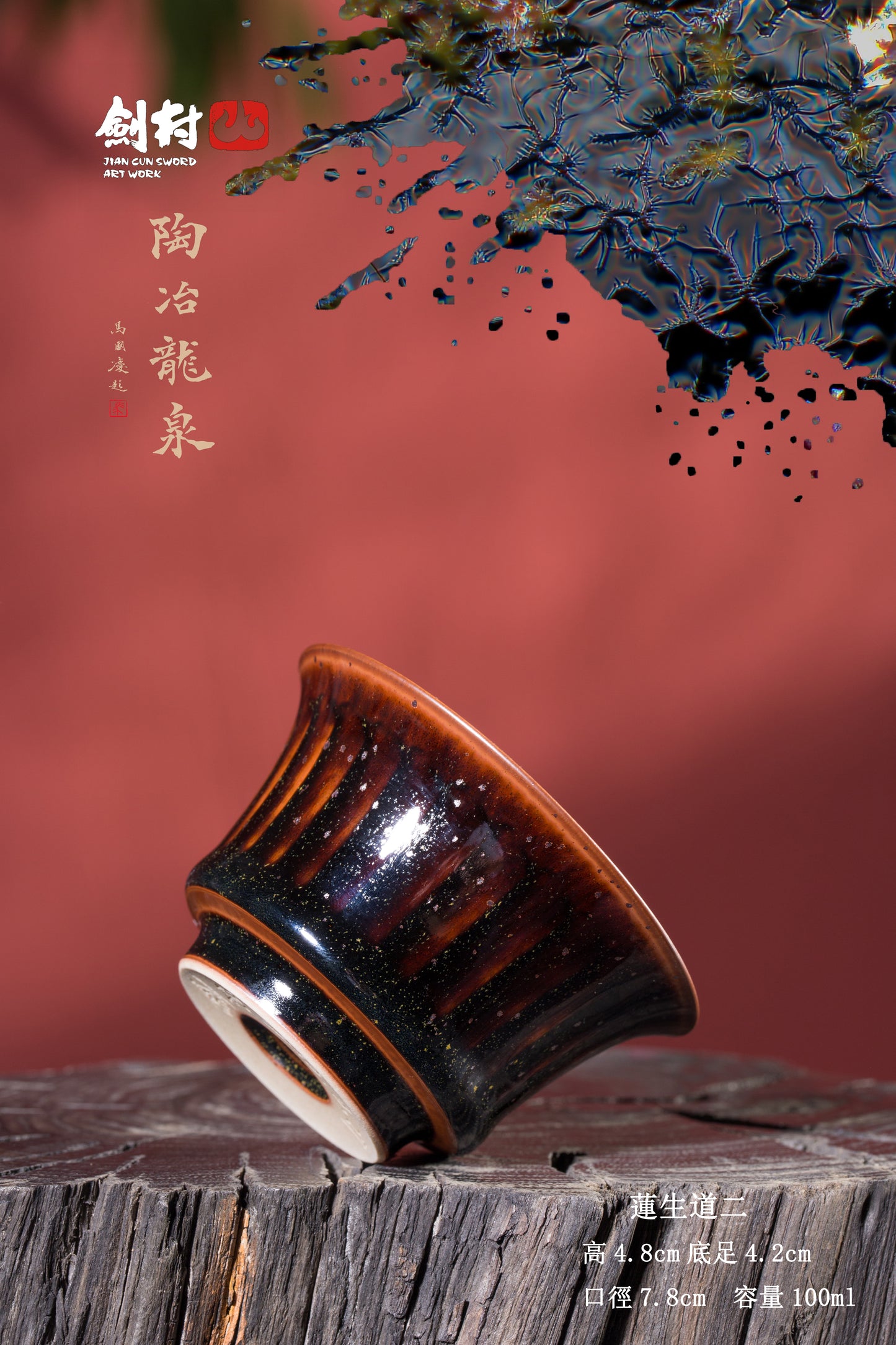 Taichi Series – Lianshengdao II Cup「太極系列 - 蓮生道II」