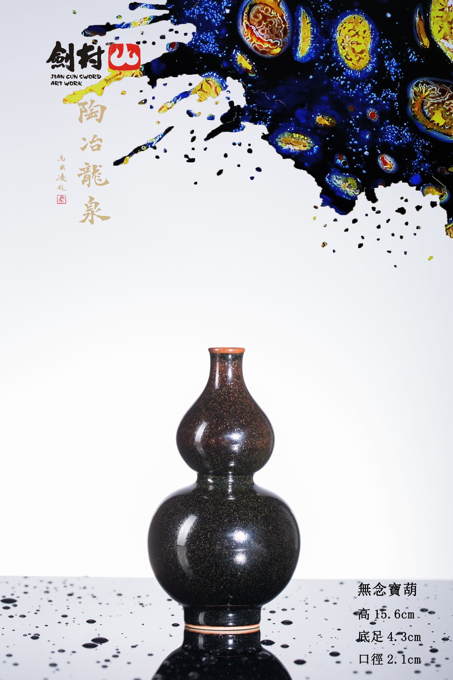 Taichi Series – Wu Nian Baohu 「太極系列 - 無念寶葫香爐」